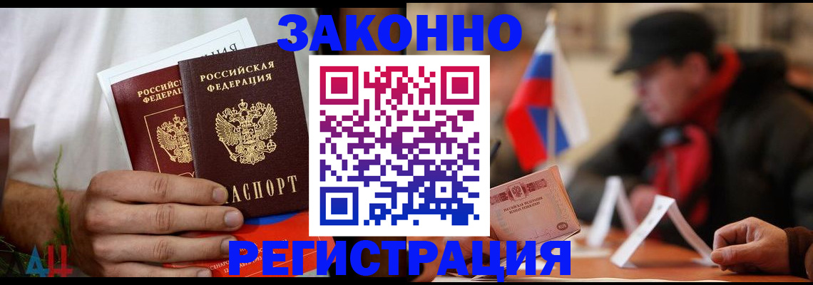 прописка для работы в Сорске