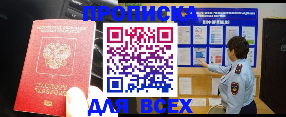 прописка для школы в Сорске